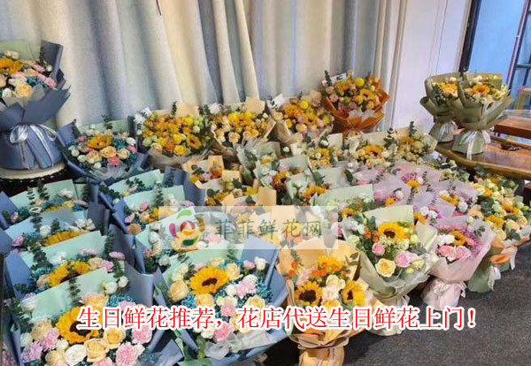 深圳龙岗南湾生日鲜花推荐,深圳龙岗南湾花店代送生日鲜花上门!