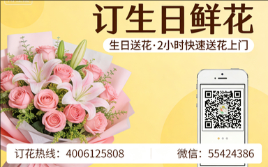 深圳龙岗南湾订生日鲜花生日送花