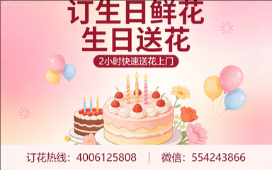 深圳龙岗南湾订生日鲜花生日送花