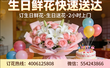 深圳龙岗南湾订生日鲜花生日送花