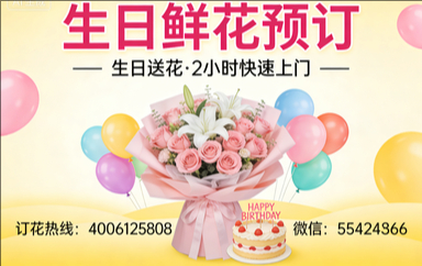 深圳龙岗南湾订生日鲜花生日送花