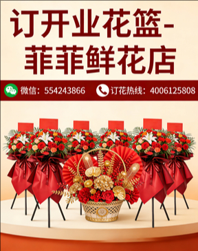 深圳龙岗南湾订开业花篮