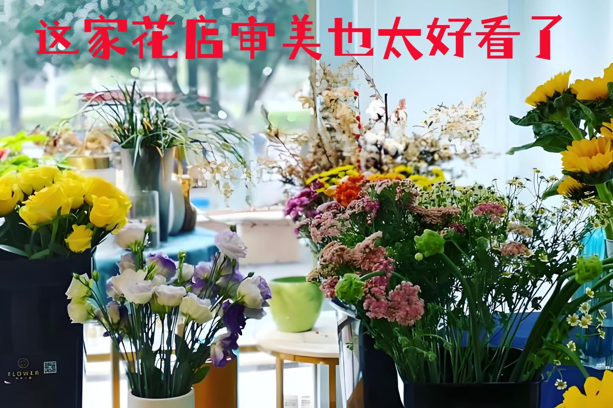 深圳龙岗南湾的花店审美也太好看了